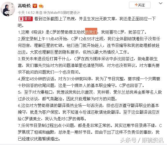高晓松发声回应惹怒C罗团队爆粗原因：只能理解为对方的问题
