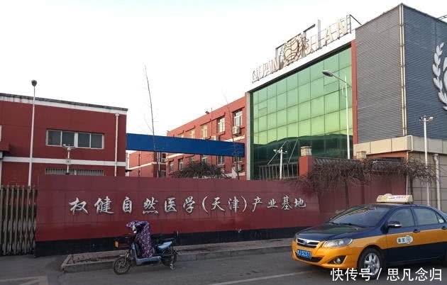 每经记者实探权健天津总部：千人直销大会今日举行 创始人束昱辉