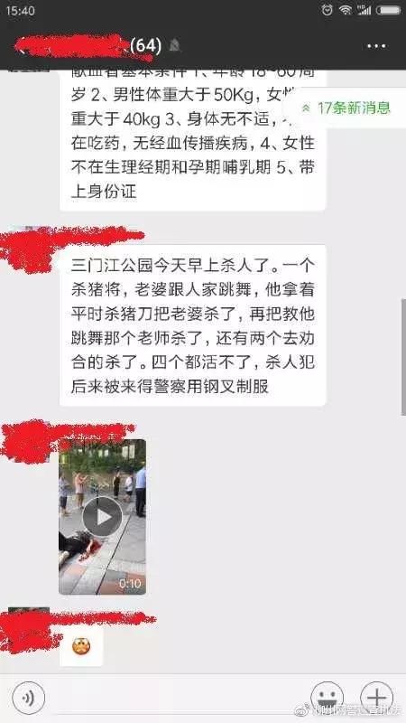 “三门江公园有人被杀”微信造谣者被行政拘留，微信群中千万别发