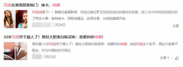 凤姐变了!面对全网疯传结婚一事她回应的如此正经