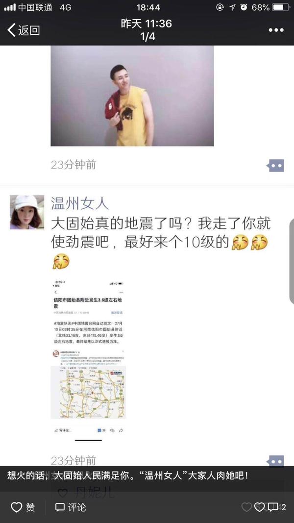 固始地震后发了条朋友圈 女子遭网友人肉谩骂