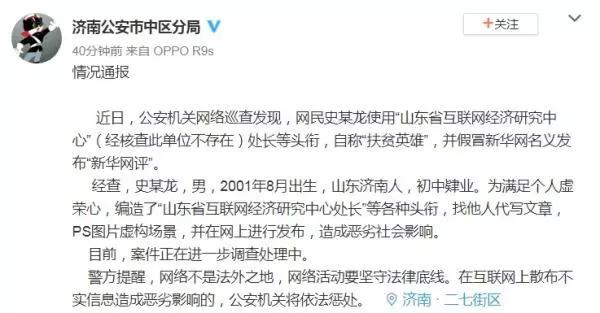 假处长、杜撰网评，PS奥巴马合影!刷屏的＂史润龙＂真身竟是…