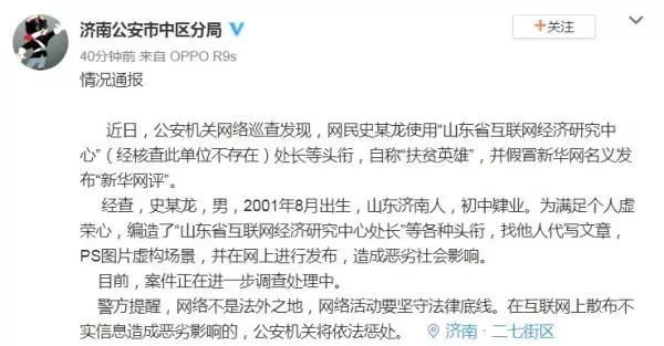 假处长、杜撰网评,PS奥巴马合影!刷屏的"史润龙"真身竟是…