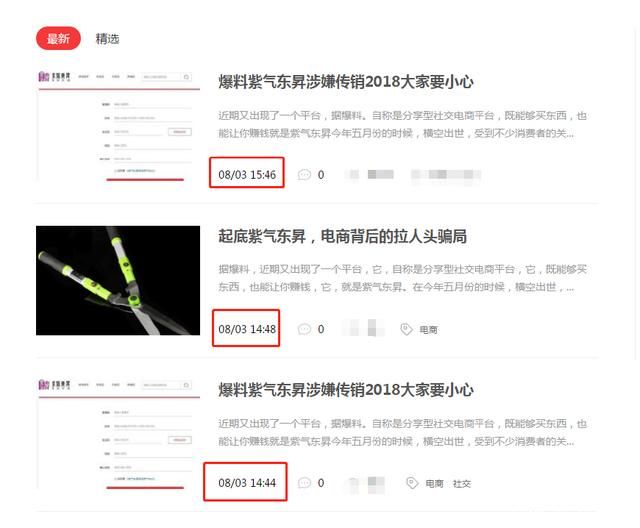 紫气东昇疑遭黑公关:对手雇水军连发“黑稿”,造谣无底线