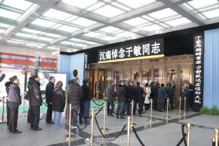 “中国氢弹之父”于敏遗体告别仪式今日举行