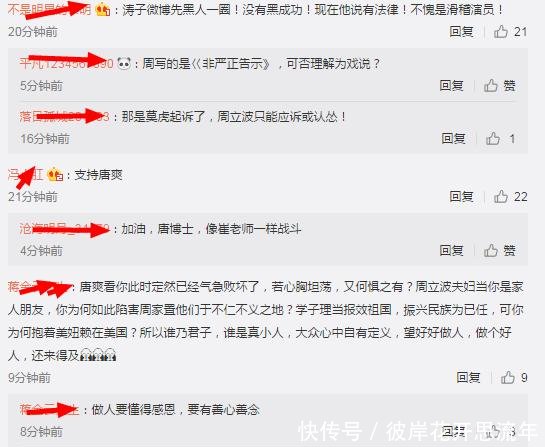 唐爽：满口谎言无需代价，装腔不用成本吗？放心必将也已付诸法律