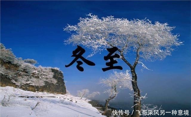  冬天■农村俗语：“冬至中，暖烘烘”是什么意思，今年冬天会不