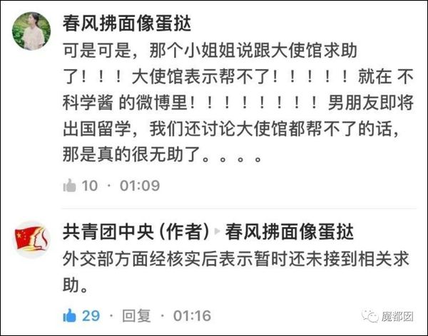 传谣留学生遭邪教死亡威胁 ＂吐槽君＂家族被封号
