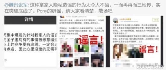 马化腾:针对我家人的谣言越来越卑劣 恶意编造传播