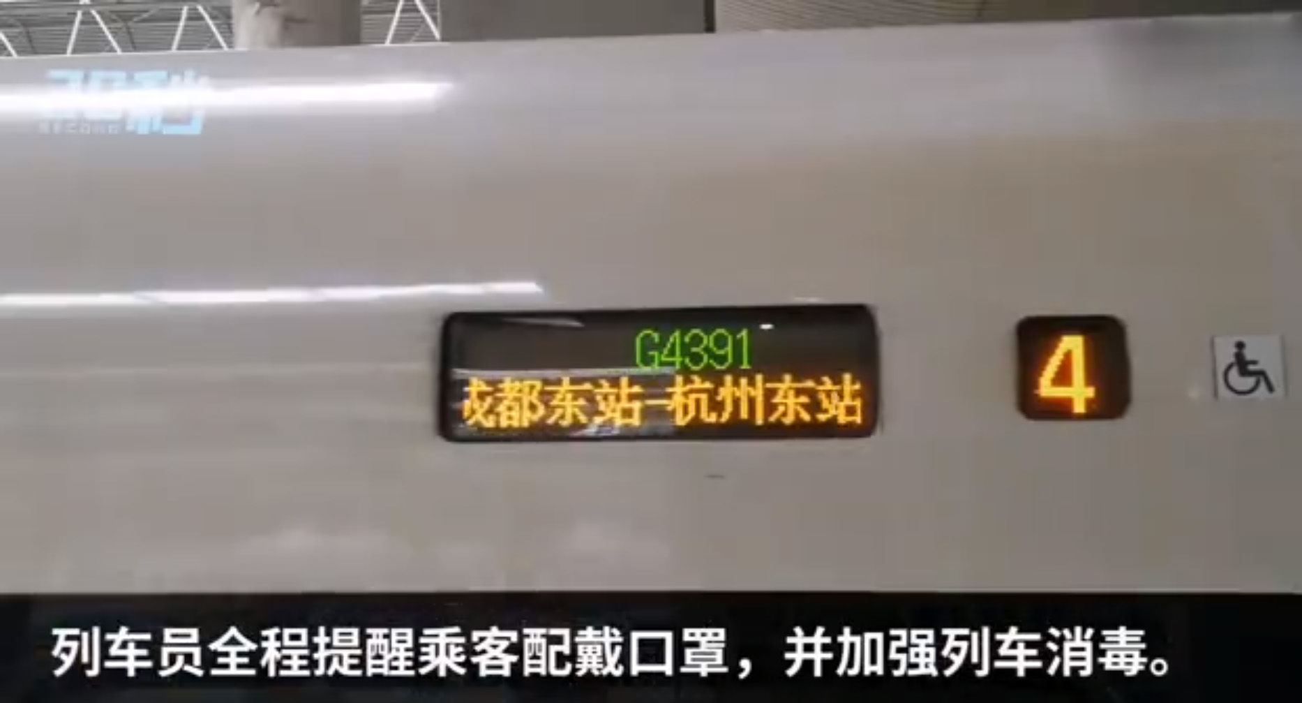  「专列」杭州复工人员第二趟专列从成都发出，多项措施避免疫情