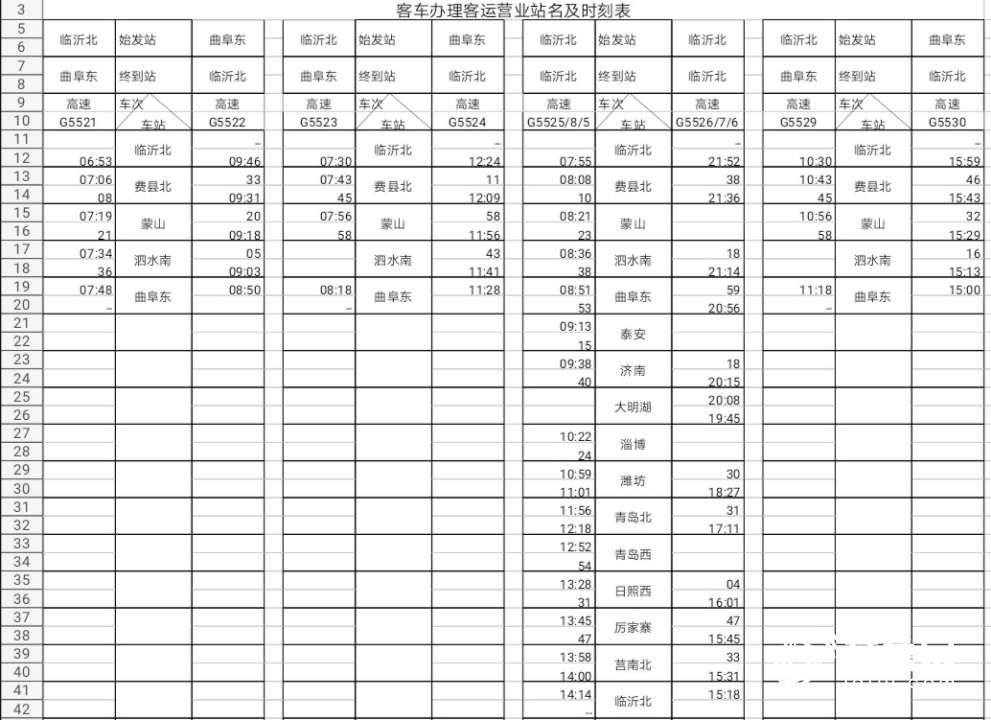  「济南」鲁南高铁日曲段11月26日通车 最新时刻表来啦！