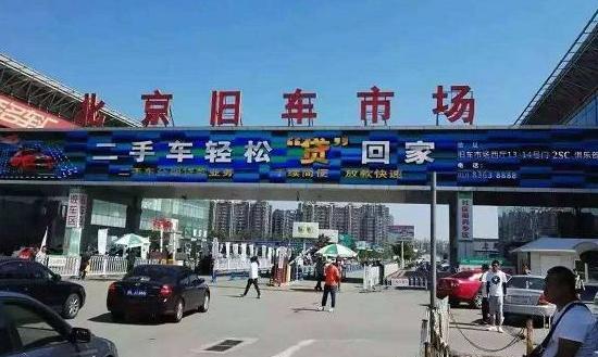 北京二手车低至千元，为何堆积如山却少有人买？原因既无奈又现实