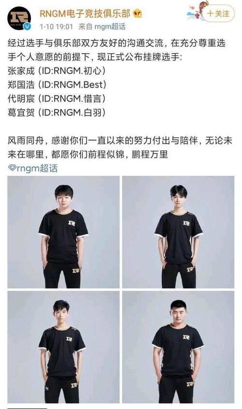 首发@RNGM挂牌4位选手，KGL冠军成员出走，“凉虔锐雨零”整整齐齐