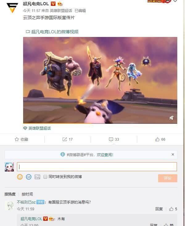  [云顶]云顶之弈公布国际版宣传片，即将上线，国服手游还遥遥无期