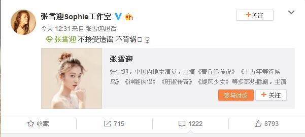 网曝疑似秦俊杰出轨张雪迎，张雪迎工作室回应：不接受造谣