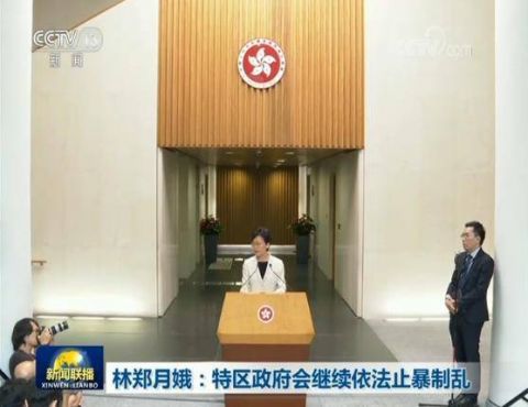  「央视网」林郑月娥：特区政府会继续依法止暴制乱
