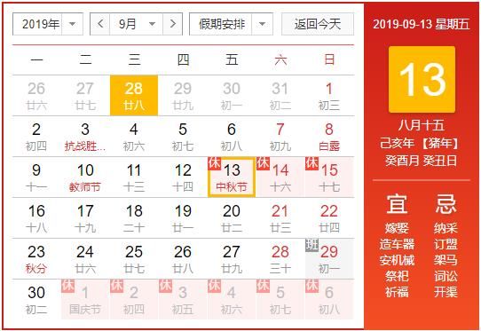  [通知]中秋国庆放假安排通知 最新法定年节假日等休假相关标准发