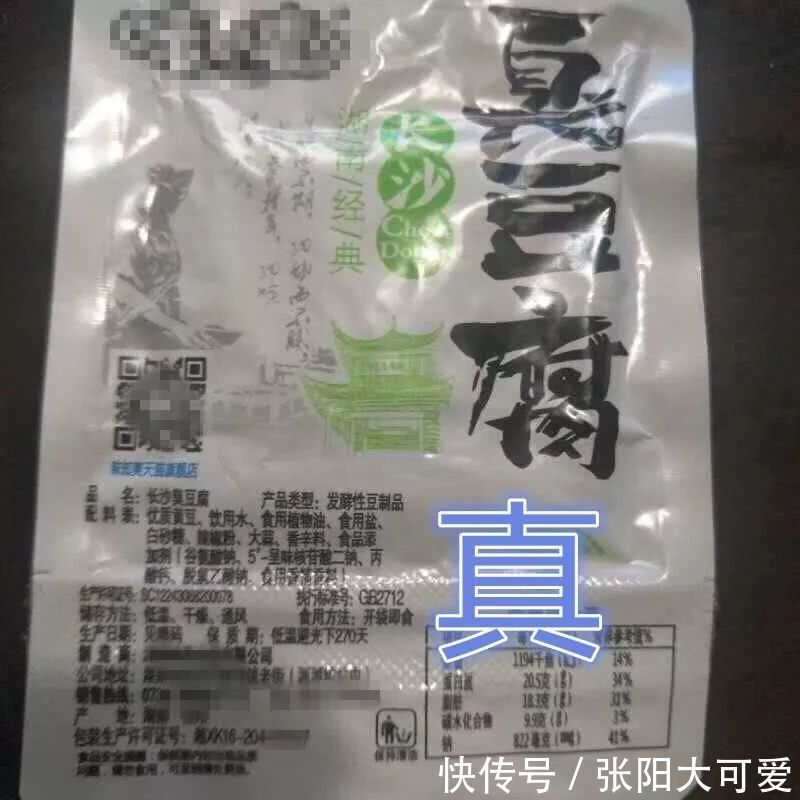湖南某品牌臭豆腐,配料:屎?公司方回应纯属恶搞,网友:玩笑开