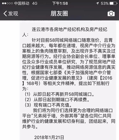 58集团端口涨价 与房产经纪机构发生冲突 这场
