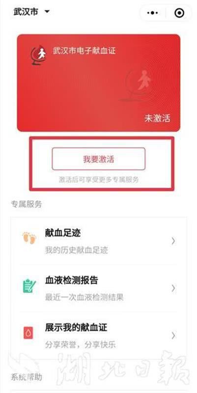 『血液检测』武汉推出多功能电子献血证