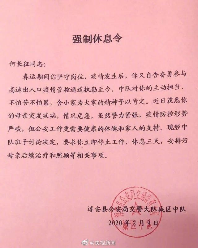  #休息#请立即停止工作！多地为战疫一线人员发强制休息令