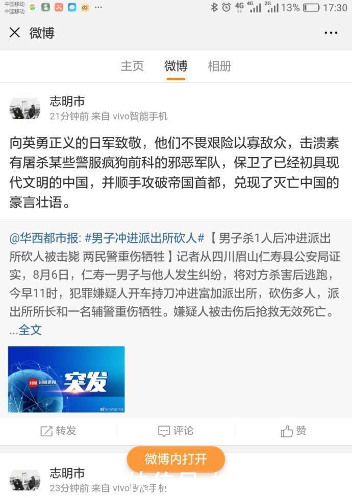 作死的最高境界, 未成年精日份子微博挑衅辱骂网警烈士, 现已被刑