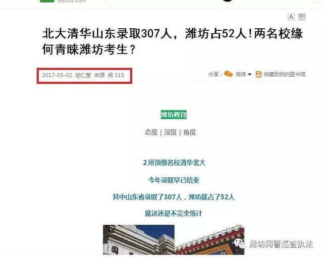 微信群疯传北大清华山东录307人，潍坊52人警方辟谣了！