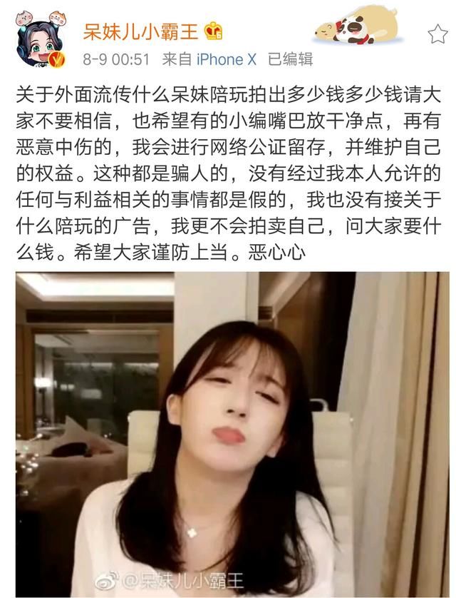 谣言止于智者！斗鱼呆妹儿发文拆穿“陪玩拍卖”事件：都是骗人的