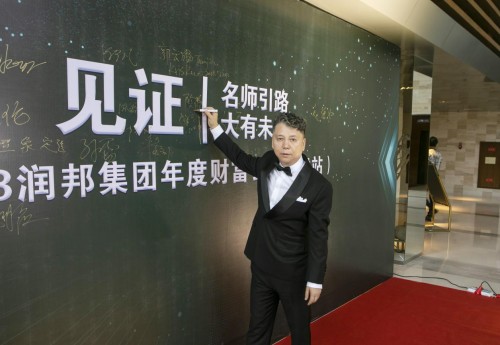 名师引路,大有未来 2018润邦集团年度财富会在天津完满落幕