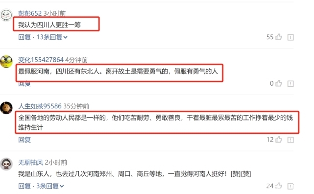  #眼中#中国最勤劳能吃苦省份，河南和四川人上榜，在你眼中谁更