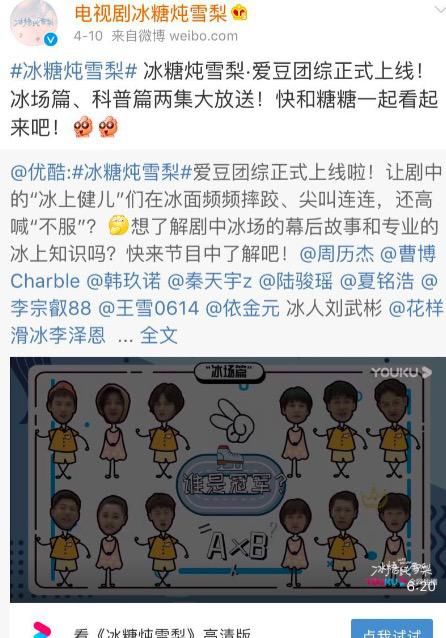  『剧综』《冰糖炖雪梨》开启“剧综联动”新模式，剧集市场有多少C端玩法