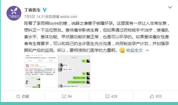 官博亲自辟谣，薛之谦又被打脸?