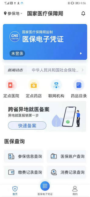  医保：事关14亿人！医保电子凭证7省市率先开通