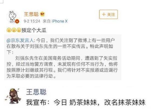 商业巨子行为不检，王思聪调侃后又悄悄删除言论，究竟事实为何