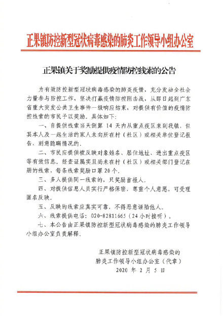  [奖励]在广州增城这些地方提供疫情线索，每条线索奖励20个口罩