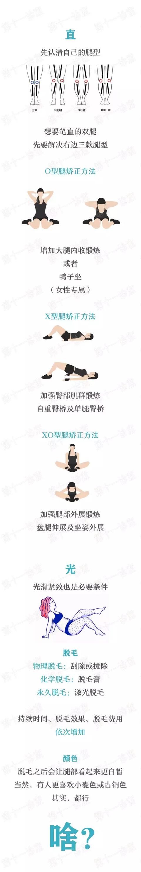 如何拥有一双美腿？