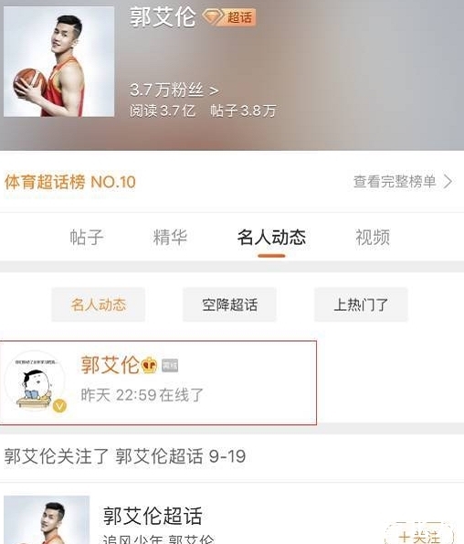 郭艾伦cba第一场