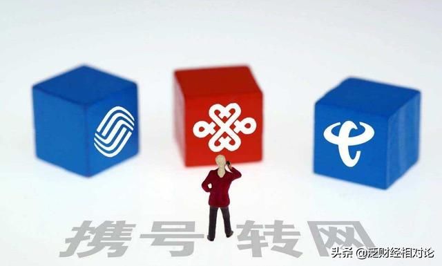 已经有230万用户“携号转网”，你转了吗？