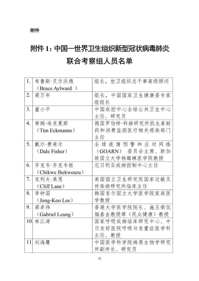  联合@中国-世卫新冠肺炎联合考察报告发布（全文）