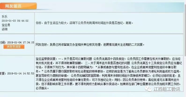 公务员下班后兼职违纪违法吗？官方回应来了！