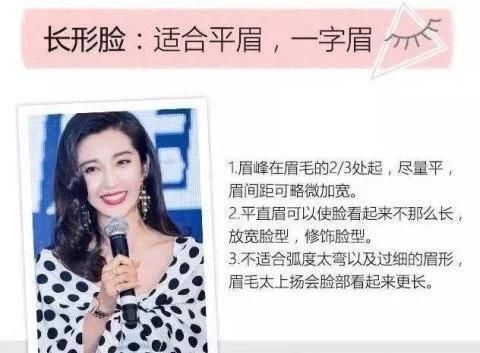  『适合』眉毛与脸型的搭配,你适合哪一种?