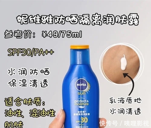 #清爽#百元内防晒霜推荐:怡思丁水润清透,新碧性价比高适合油皮