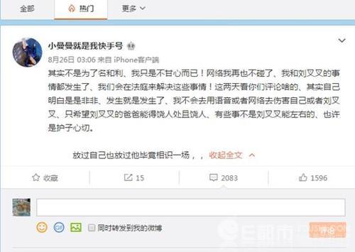 刘叉叉睡徒弟事件 快手小曼曼真名钟正蓉微博怀孕最新进展