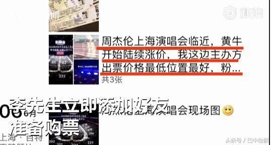 无业青年朋友圈兜售周杰伦演唱会门票 杰迷“中招”被骗12000