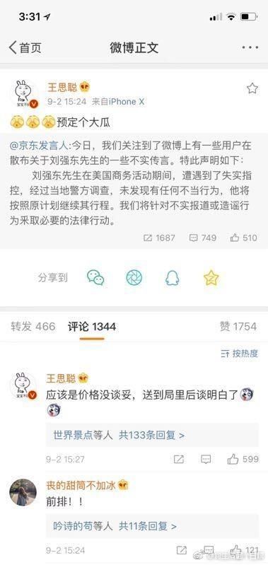 刘强东在美被捕，国民老公第一次删微博，真相是什么？