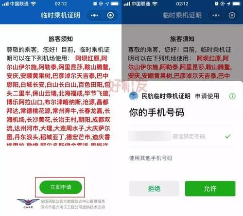  「民航」微信这个新功能，不打开它，有你哭的时候
