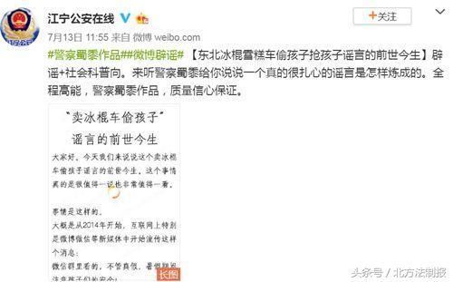 冰棍车偷孩子？这个谣言咱爸妈们年年传！