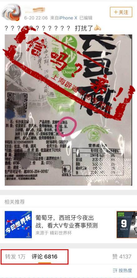 臭豆腐用"屎"作配料?中国足协官员在俄罗斯大吃大喝?上海辟谣平