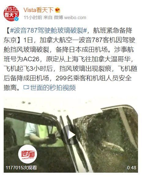  #驾驶舱#上海飞加拿大客机迫降东京机场！万米高空驾驶舱玻璃突