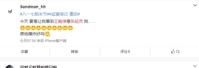 《盗墓笔记重启》 张起灵演员未定, 王鹤棣却被群嘲, 官方出面实